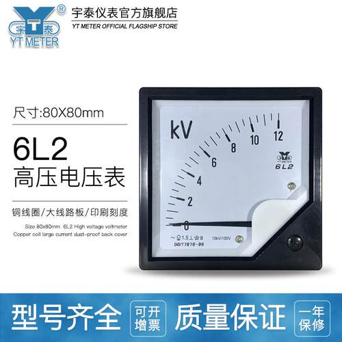 6L2高压电压表3.6kv 7.2kv 12kv 20kv 40kv输入100v指针ac交流表