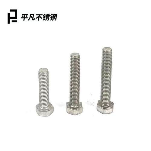 304六角螺栓新标螺丝全牙规格M4M5M6M8M10M12M14M16全螺纹