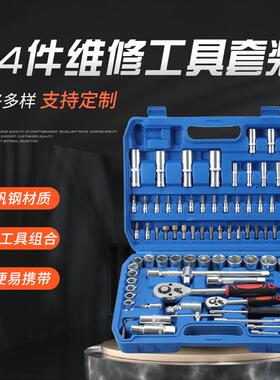 94件套棘轮扳手套汽组修NTK工具套装家用修多功能维工具箱