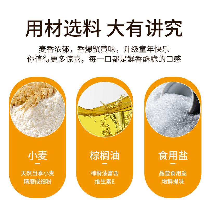 三太子蟹黄干脆面方便面干吃掌心脆小吃休闲食品办公室零食蟹皇
