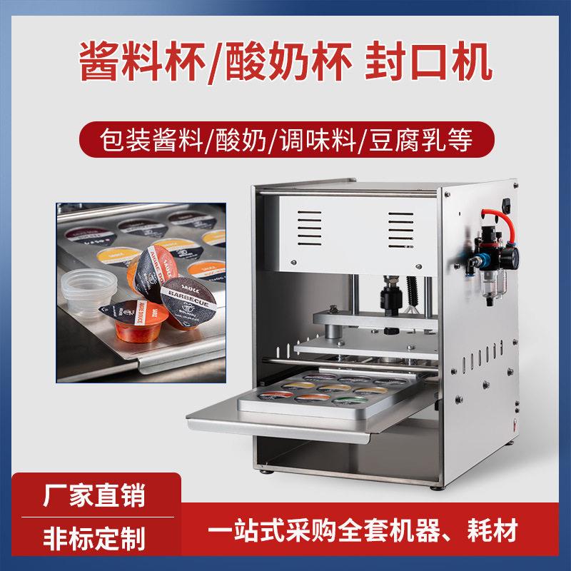 酱料杯酱料盒气动封口机豆腐乳果冻盒果酱不锈钢封口机蜂蜜酱料杯