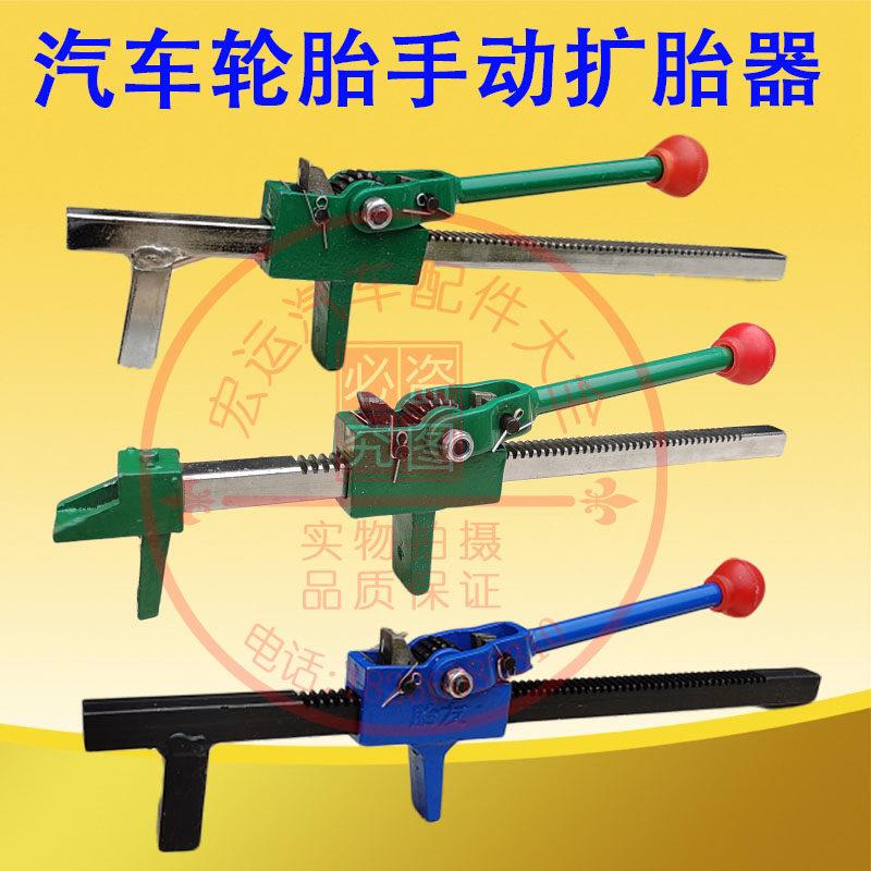 汽车轮胎手动扩胎器机车电动车货车轮胎真空胎开 口器撑胎补胎器