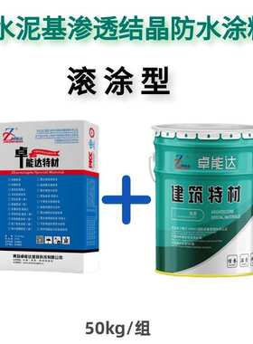 水池抗渗防潮防水涂料js面屋顶渗透背水墙面材料水泥基混凝土结晶