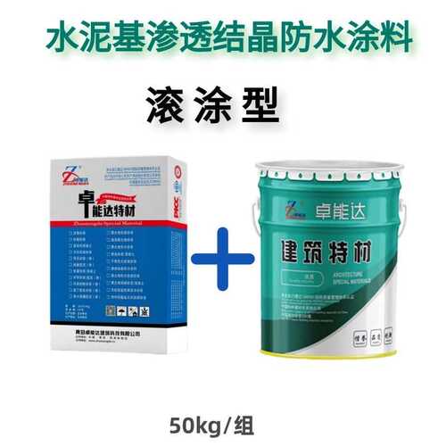 材料墙面基混凝土渗透屋顶背水水泥结晶面防水涂料防潮抗渗水池js