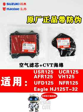 昊珏滑板车空气过滤器Cvt海绵Ufo/Nfr/Usr/Ucr/Afr125空气过滤器