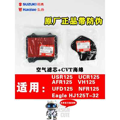 昊珏滑板车空气过滤器Cvt海绵Ufo/Nfr/Usr/Ucr/Afr125空气过滤器
