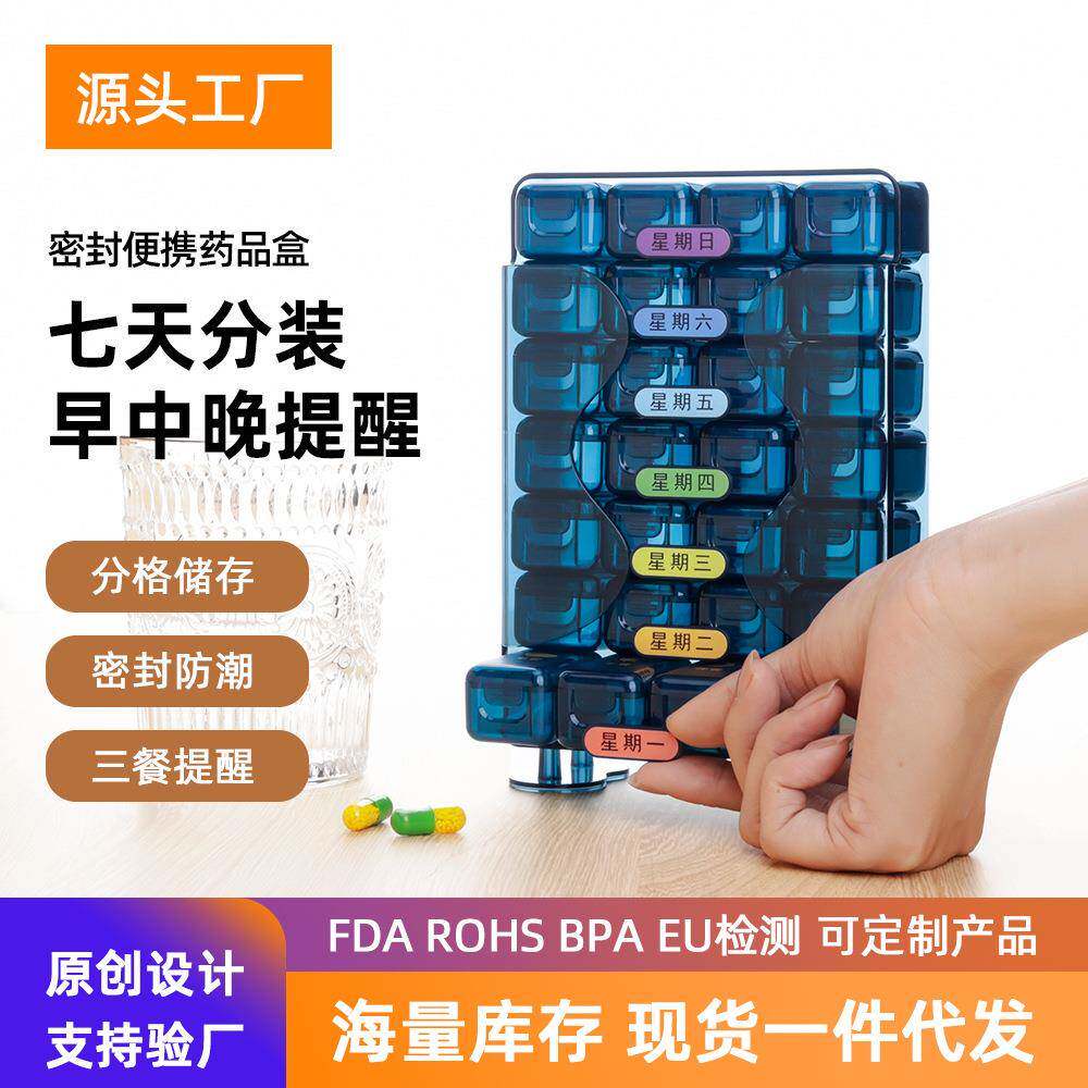 一周7天多功能便携药盒早午晚28分格药品盒分装盒收纳盒便携式