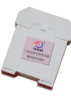 八达电气BDGA3-0501三相交流电流变送器BDGV3矿用电压压力保护器
