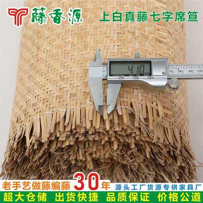 真席印尼真藤编材料七字CEH席藤皮席藤饰面笪装饰装修席藤人字藤