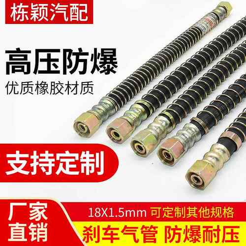 适用货车煞车气管汽车制动煞车高压防爆气杀车管挂车煞车软管解放