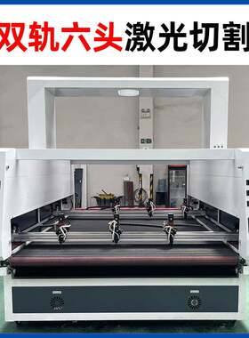 全自动裁剪机布料激光切割机数码印花服装毛绒布料多头激光切布机