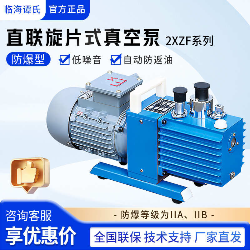 临海谭氏 2XZF-1/2/4/6C/8C/15C 防爆型真空泵直联旋片式真空泵