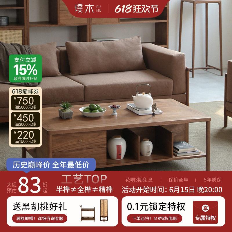 璞木新中式黑胡桃木茶几实木客厅沙发长方形茶桌茶台家用组合家俱
