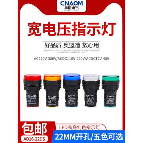 Led电源指示灯Ad16-22Ds宽电压配电箱220V24V12V380V信号一般工业