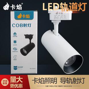 百尔美莱美亚卡焰led轨道射灯服装店20W30WCOB导轨灯酒店商场展厅