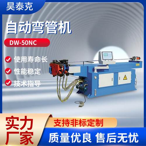 DW-50NC自动弯管机单头液压弯管机铜管方管圆管不锈钢管折弯机