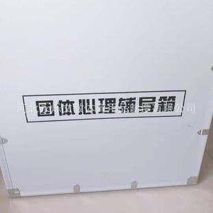 心理宣泄室用品、心理团体活动辅导箱（简易版）