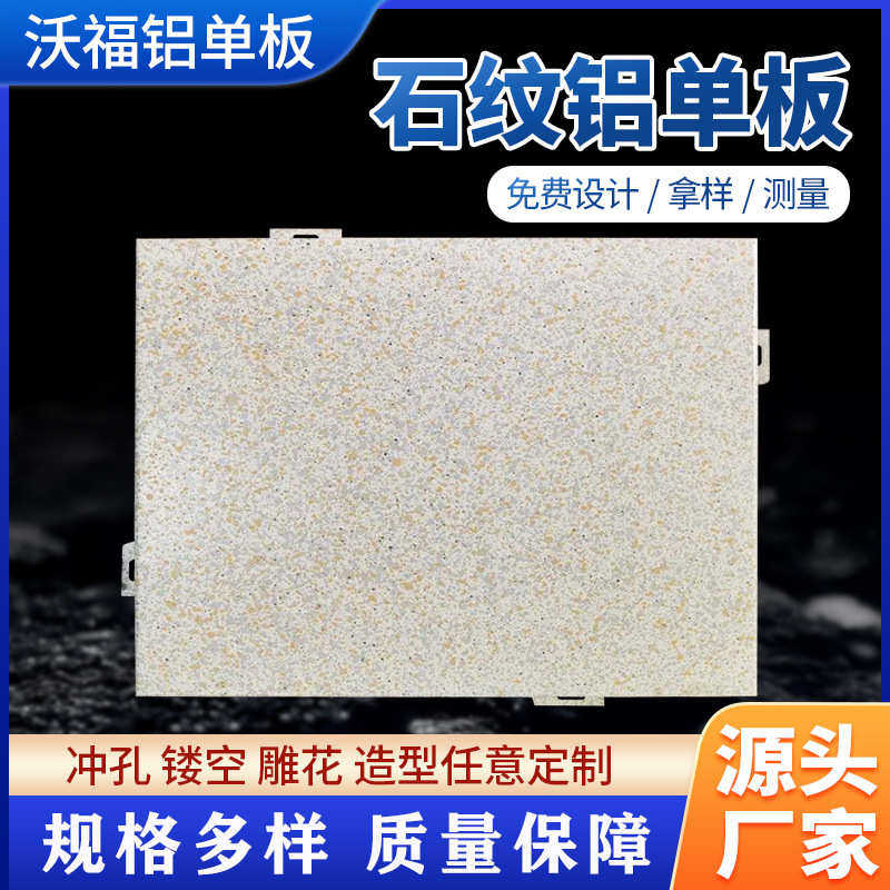 石纹孔 铝 冲吊顶商场氟碳幕墙单板造型装饰材料外墙铝单板仿,金属材料及制品,铝板/铝扣板/铝吊顶/铝方通,淘宝优惠券,粉丝福利购,淘宝优惠卷