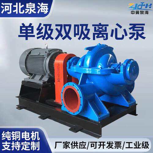 厂家供应SH双吸离心泵蜗壳单级大流量高扬程中开泵水利工程排水泵