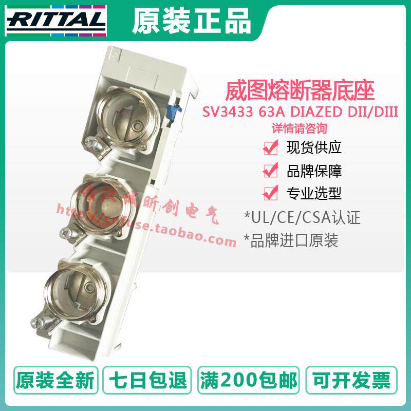 德国威图rittal SV3433 63A DIAZED DII/DIII/D111熔断器座/底座