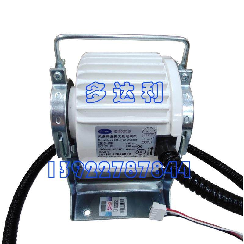 HB105CT01D 开利DC 风扇用直流无刷电机 Carrier DC Fan Motor