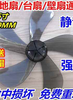 适用艾美特风扇扇叶FS4028DR FS4027R-5 FS404116寸400mm风叶包邮