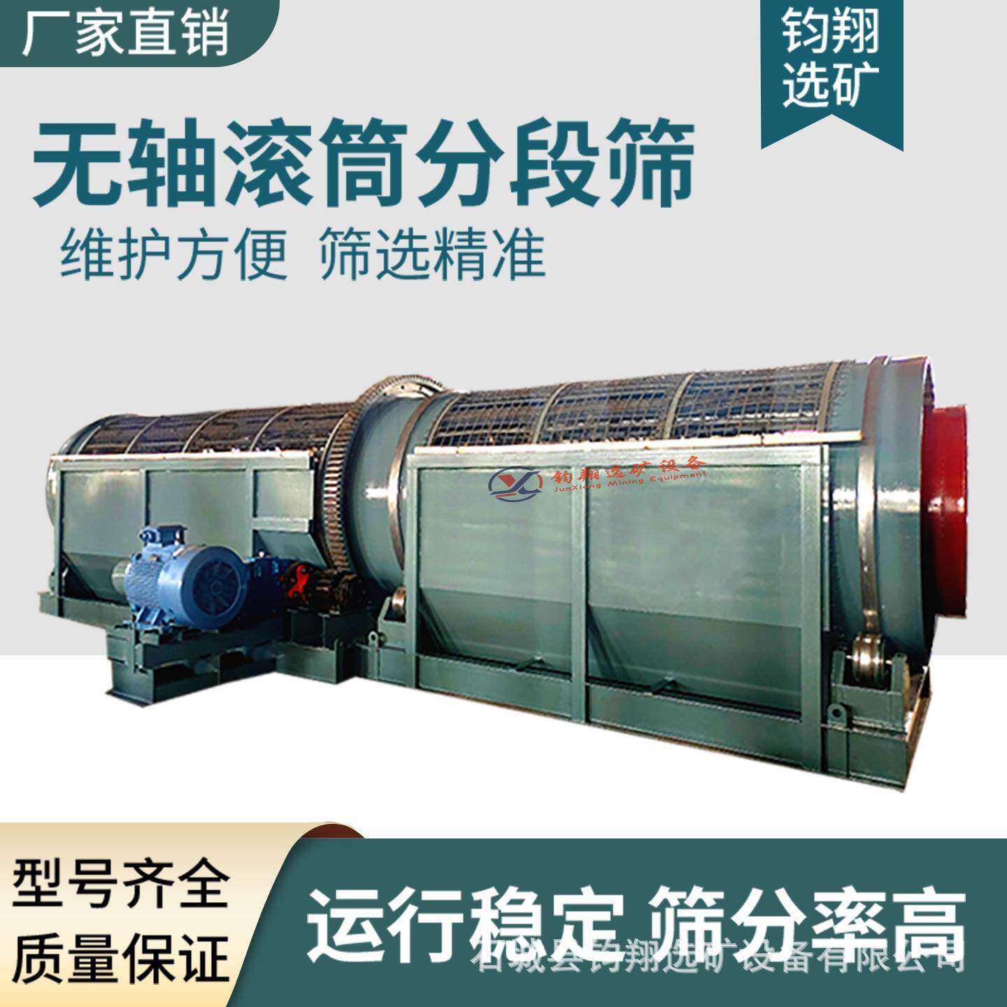 江西钧翔厂家淘金设备大型分段筛洗矿机洗沙金神器工具圆筒洗矿机