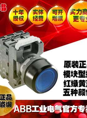 ABB模块型复位带灯按钮开关MP1-42Y-10;10060146