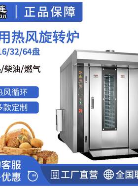 优思龙12盘柴油型热风旋转炉月饼烤箱吐司烤箱