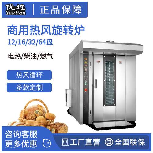 优连商用电力型热风炉16盘煤气柴油旋转炉月饼面包烤箱烘焙机械