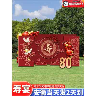 寿宴布置老人80大寿场景装饰60岁生日气球90寿诞70KT板背景墙定制