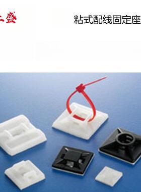 红盛粘S式固定座HC-338部HSS背胶KS8底扎带固定座