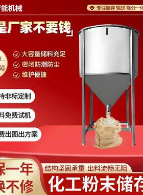 化工粉末小型储料仓不锈钢粉料中转仓原料缓存称重定量下料小料仓