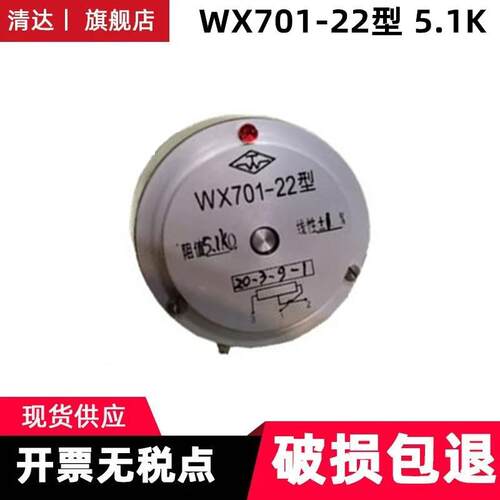 WX701-21型5.1K欧350度的，外露轴长20，线性±0.5%；300度的，