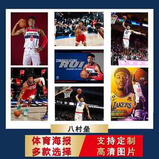 八村垒海报湖人奇才篮球写真超大尺寸卧室挂画房间墙贴画宿舍壁纸