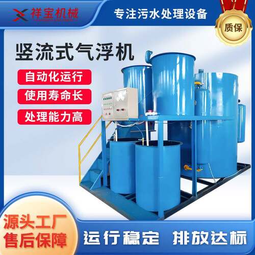 供应工业污水生活污水竖流式溶气气浮机屠宰污水分离气浮设备