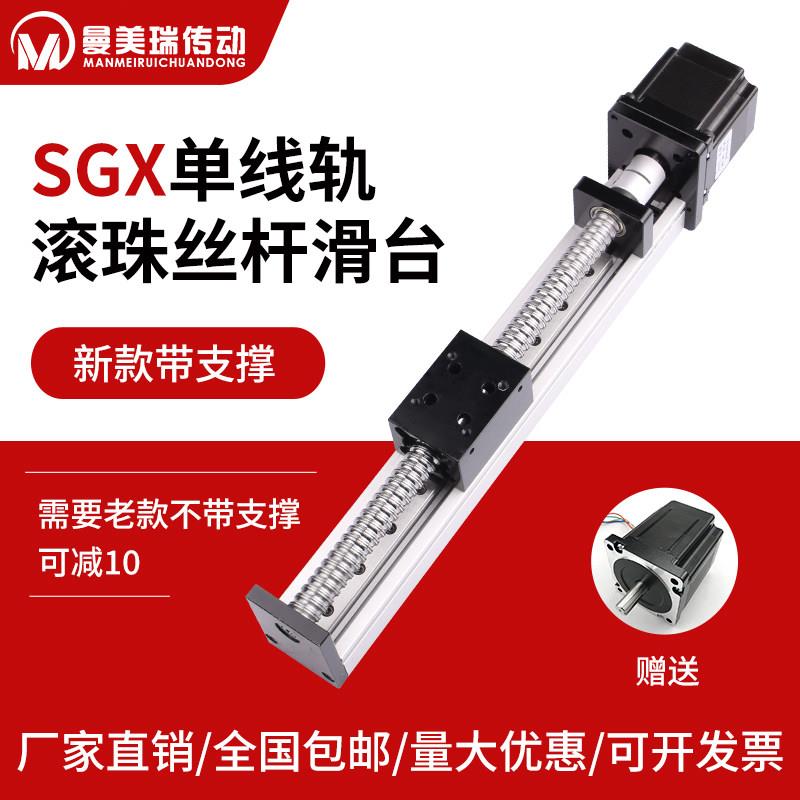 热卖SGX单线 线轨滚珠丝杆滑台模组直线 线导轨丝杠可移动电动工