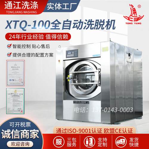 XTQ-100全自动洗脱机不锈钢内外筒宾馆布草洗衣房全自动洗脱机