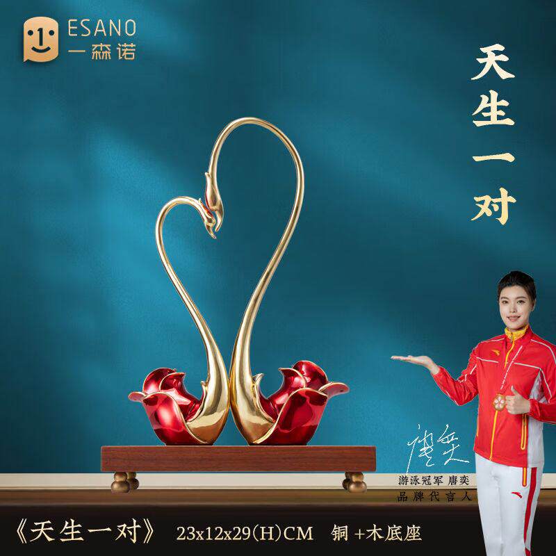 一森诺（ESANO）结婚礼物天鹅摆件一对客厅酒柜电视柜玄关高级感