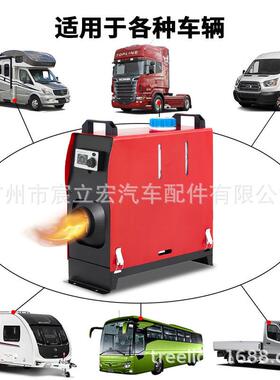 FH002源头厂家驻柴热暖加器一体机12v24v车载卡车货空车燃油气暖