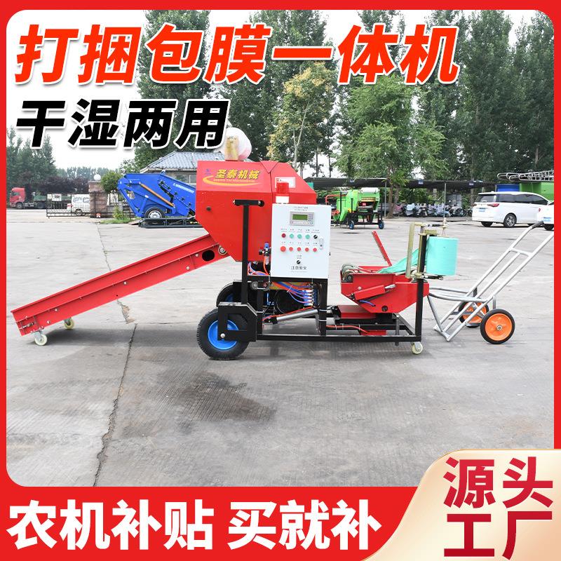 秸秆粉碎打捆机农用牧草青储青贮饲料打包机全自动青贮包膜一体机