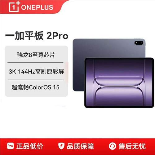 OnePlus/一加平板2Pro 平板电脑13.2英寸12140毫安大电池游戏学习