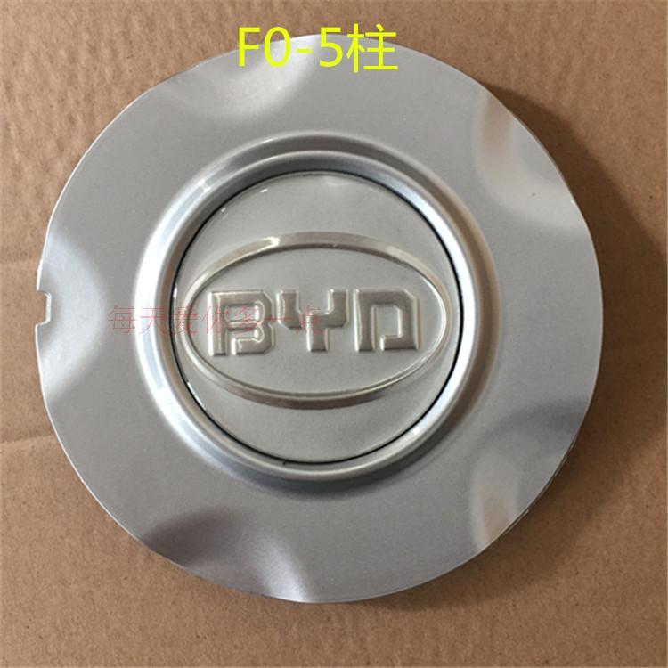 适用于比亚迪f0F3轮毂盖F0中心盖BYDf0 汽车轮毂盖车轮盖铝合金标