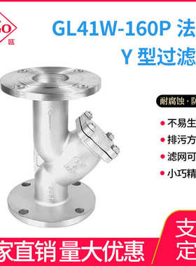 304不锈钢法兰Y型过滤器 GL41W-16P 6分DN25 40 50 65 80 100 125