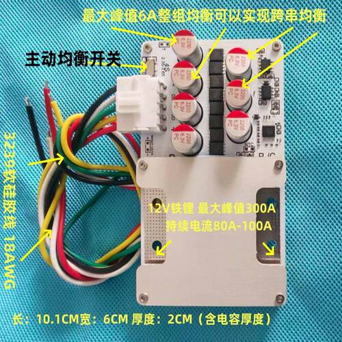 4串300A保护板带主动均衡 12V铁锂 瞬间电流300A持续100A国外款