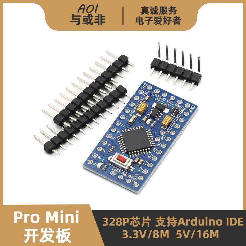 Pro Mini开发板改进版3.3V/8M 5V/16M ATmega328P支持Arduino IDE