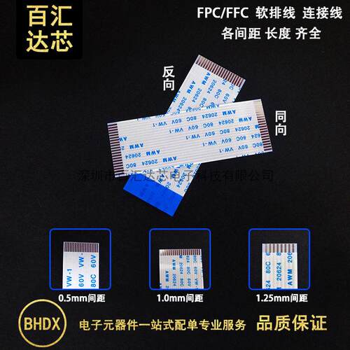 0.5mm FFC/FPC软排线35cm 扁平线4P/5/6/8/10/12/20/24/30/40-60P