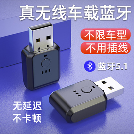 usb车载蓝牙接收器5.1汽车音响FM发射音频转换通话无损立体声通用