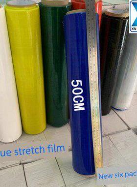 彩色拉伸膜拉伸膜Pe围膜红黄蓝绿乳白色黑色45-50cm托盘围膜