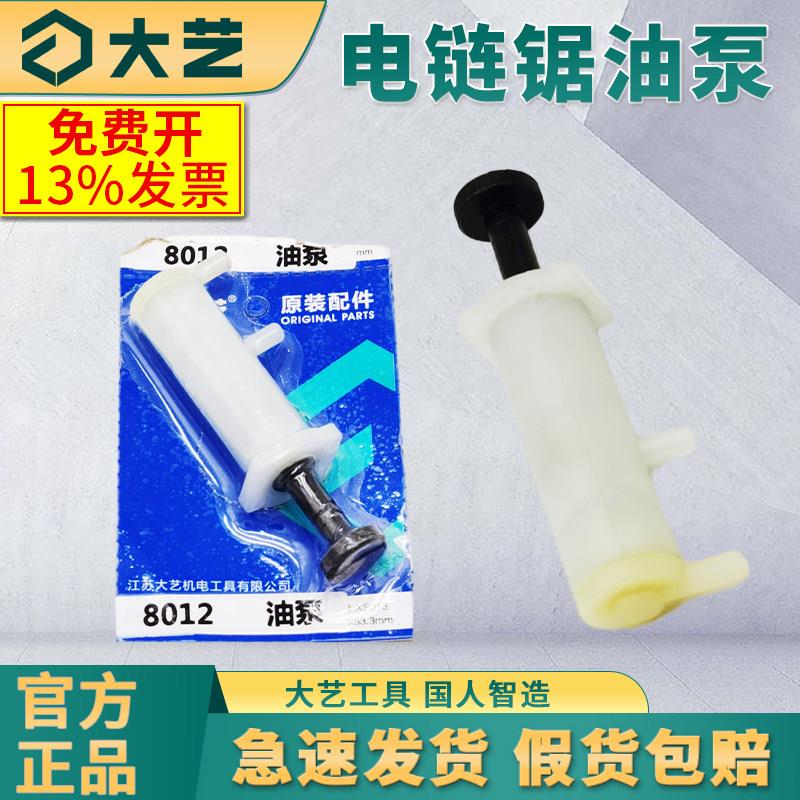 电链锯油泵5012 6012 8012高速雕刻锯电锯根雕锯原装配件